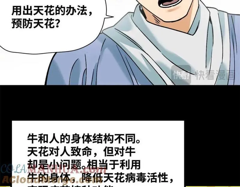 明朝败家子顶点小说网漫画,276 制作疫苗55图