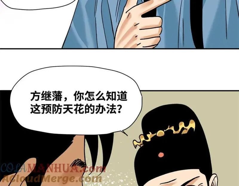 明朝败家子顶点小说网漫画,276 制作疫苗73图