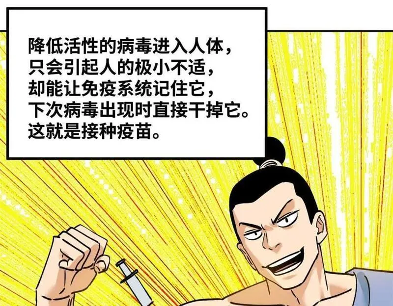 明朝败家子顶点小说网漫画,276 制作疫苗35图