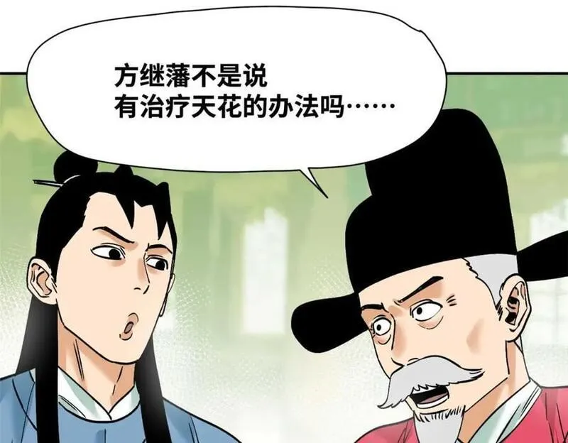 明朝败家子顶点小说网漫画,276 制作疫苗17图