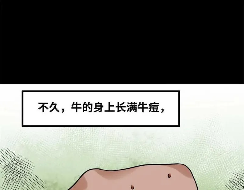 明朝败家子顶点小说网漫画,276 制作疫苗44图