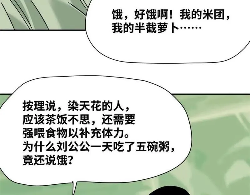 明朝败家子顶点小说网漫画,276 制作疫苗89图