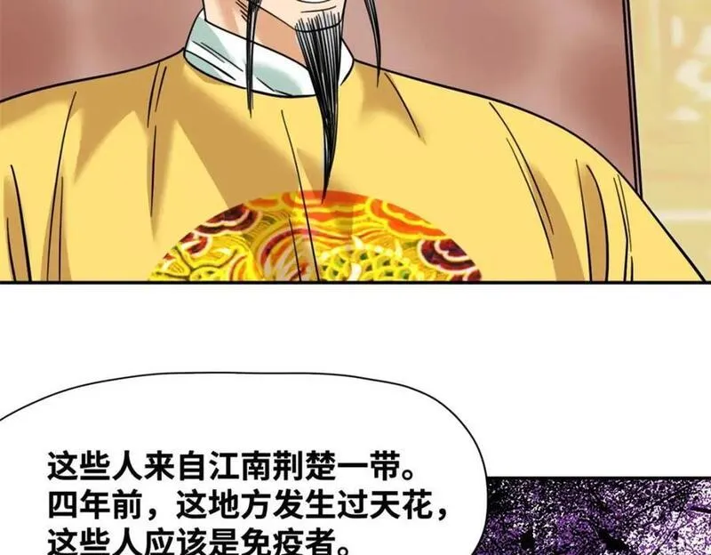 明朝败家子顶点小说网漫画,276 制作疫苗8图