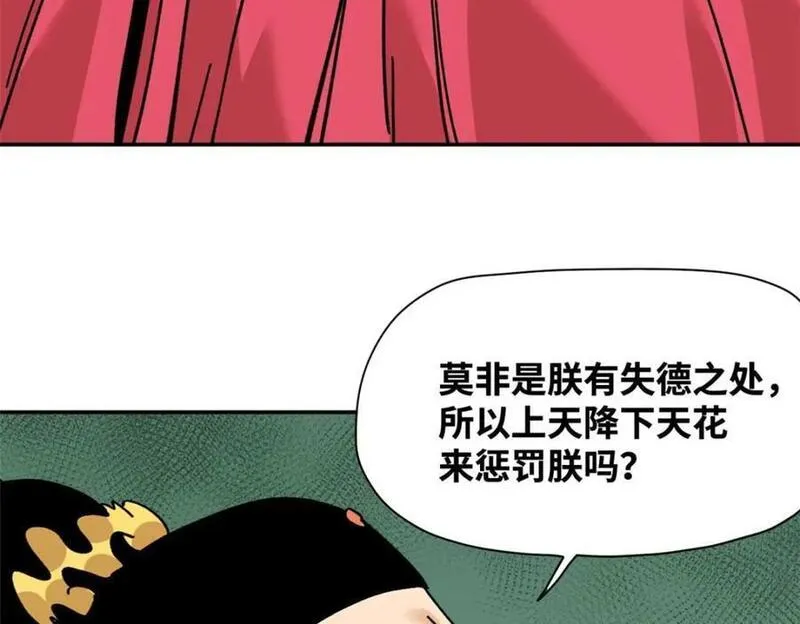 明朝败家子顶点小说网漫画,276 制作疫苗14图