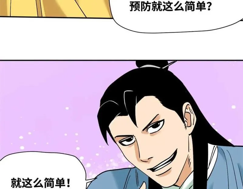 明朝败家子顶点小说网漫画,276 制作疫苗71图