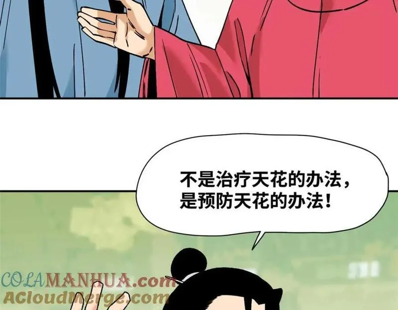 明朝败家子顶点小说网漫画,276 制作疫苗19图