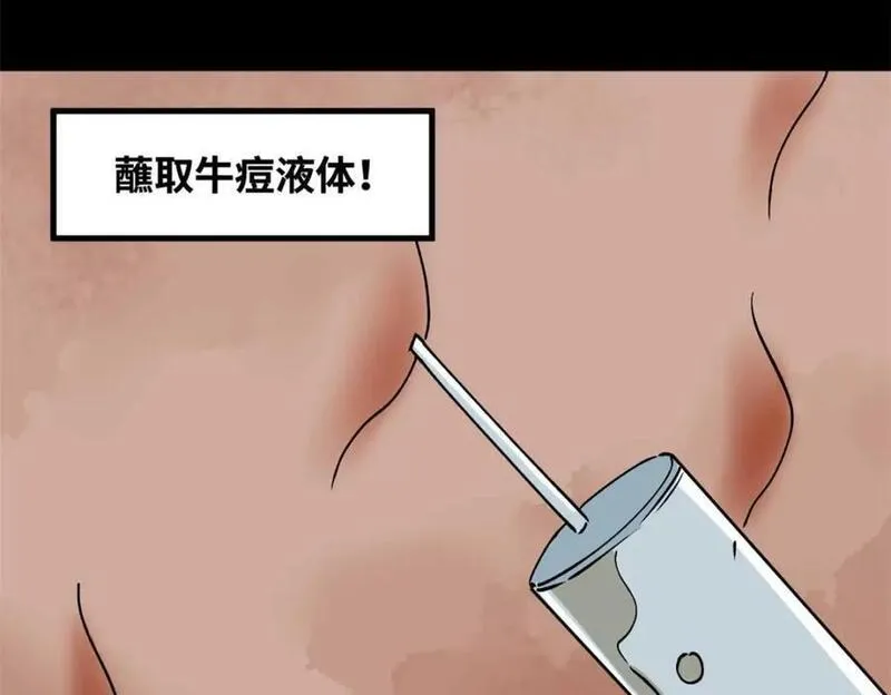 明朝败家子顶点小说网漫画,276 制作疫苗47图