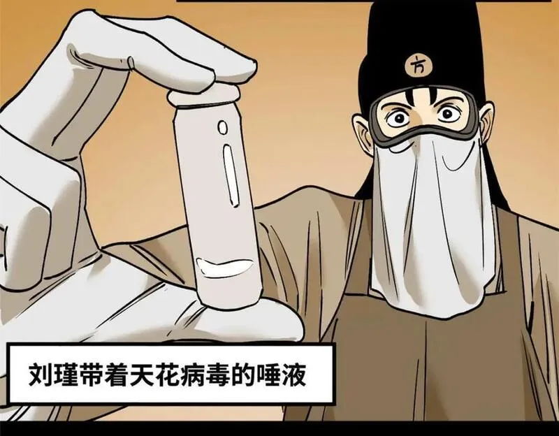 明朝败家子顶点小说网漫画,276 制作疫苗38图