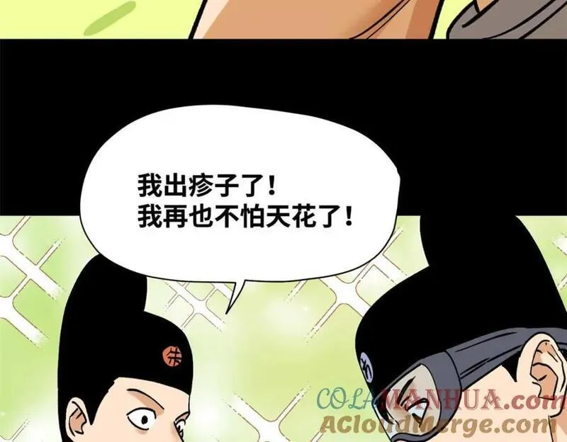 明朝败家子顶点小说网漫画,276 制作疫苗61图