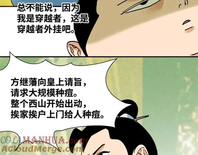 明朝败家子顶点小说网漫画,276 制作疫苗79图