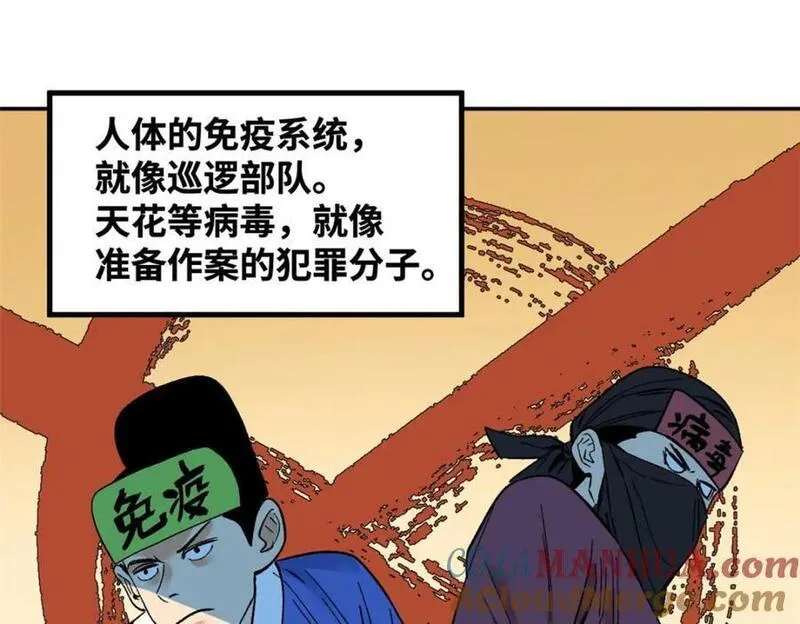 明朝败家子顶点小说网漫画,276 制作疫苗22图