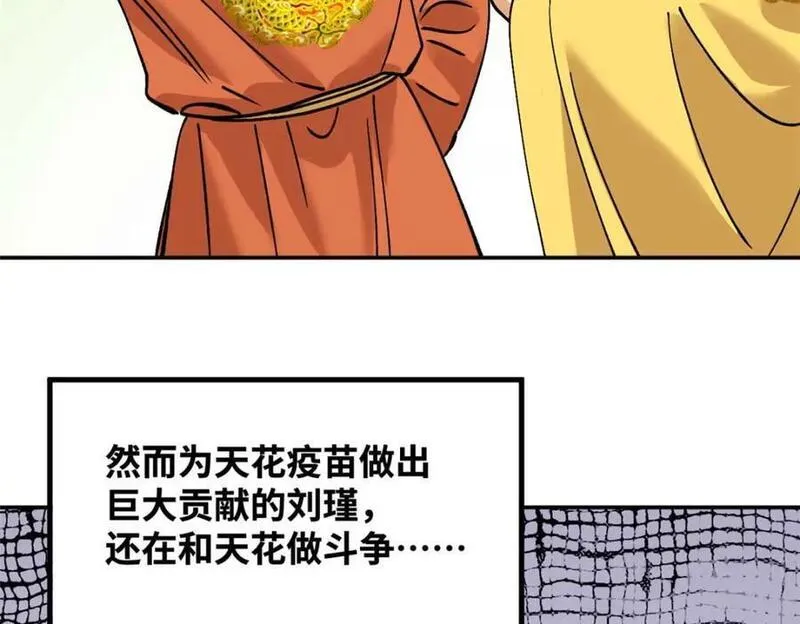 明朝败家子顶点小说网漫画,276 制作疫苗86图