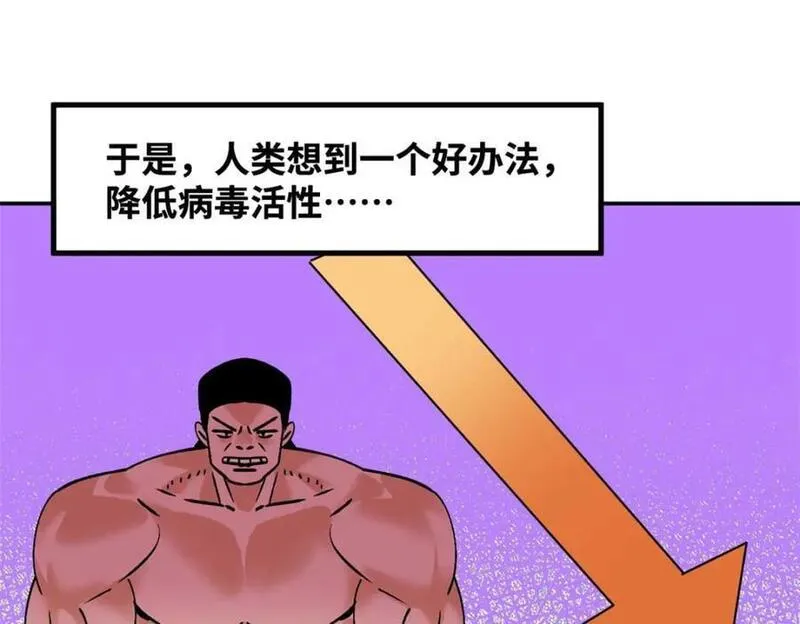 明朝败家子顶点小说网漫画,276 制作疫苗32图