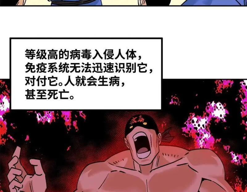 明朝败家子顶点小说网漫画,276 制作疫苗29图