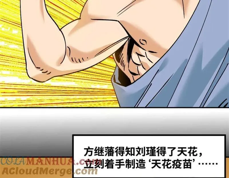 明朝败家子顶点小说网漫画,276 制作疫苗37图