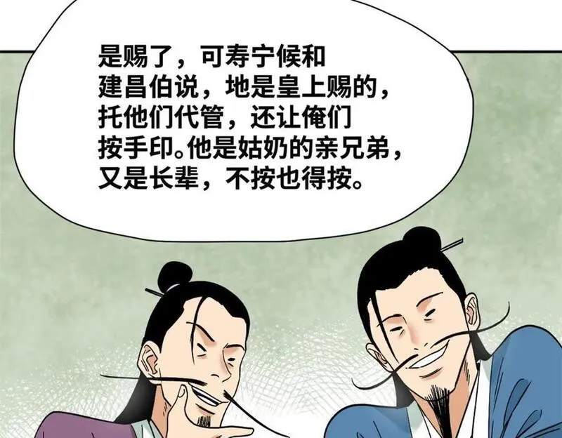 明朝败家子顶点小说网漫画,277 张氏穷亲戚17图