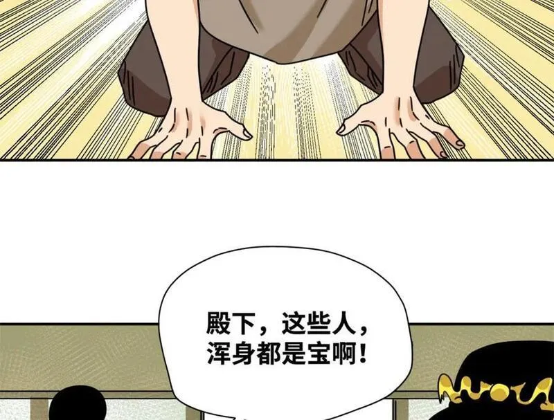 明朝败家子顶点小说网漫画,277 张氏穷亲戚41图