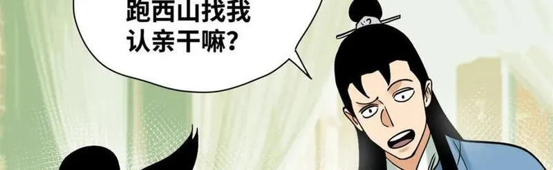 明朝败家子顶点小说网漫画,277 张氏穷亲戚26图