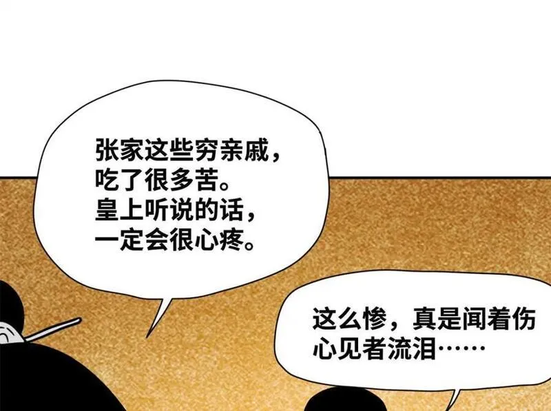 明朝败家子顶点小说网漫画,277 张氏穷亲戚48图