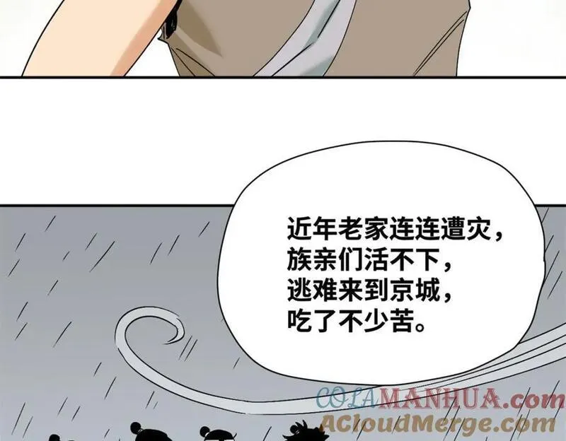 明朝败家子顶点小说网漫画,277 张氏穷亲戚22图