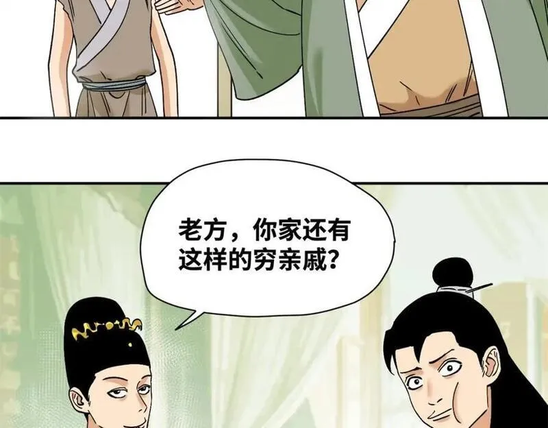 明朝败家子顶点小说网漫画,277 张氏穷亲戚5图