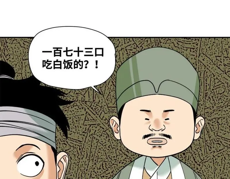 明朝败家子顶点小说网漫画,277 张氏穷亲戚32图