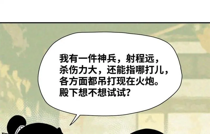 明朝败家子顶点小说网漫画,277 张氏穷亲戚56图