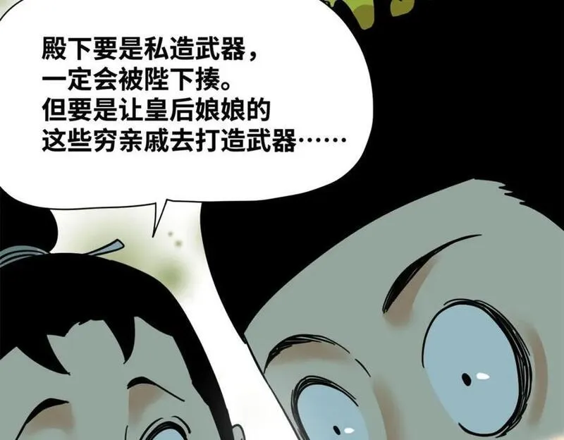 明朝败家子顶点小说网漫画,277 张氏穷亲戚51图