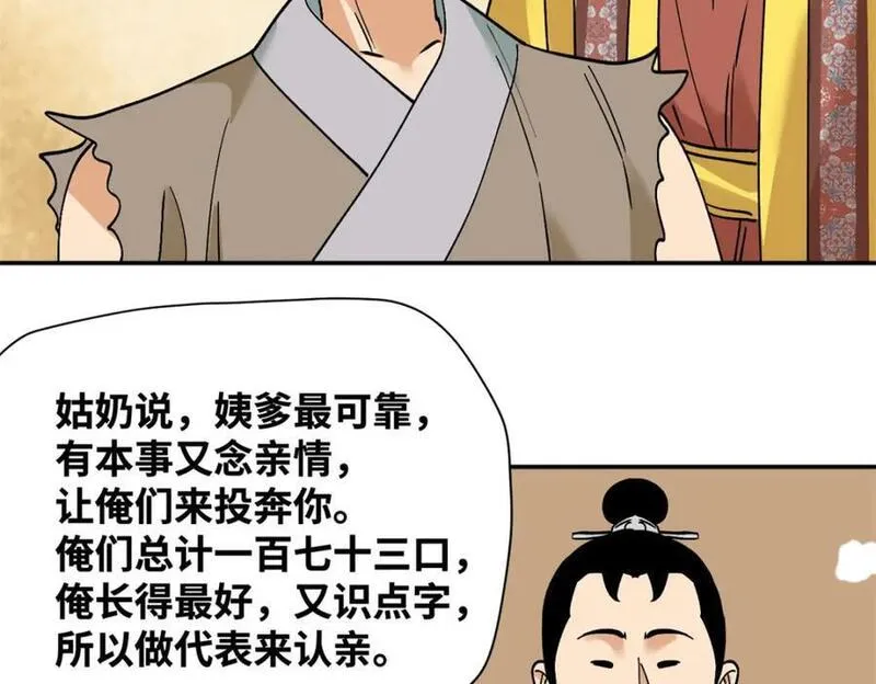 明朝败家子顶点小说网漫画,277 张氏穷亲戚30图