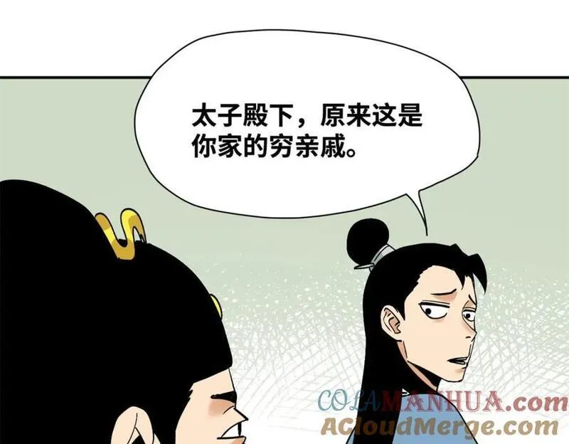 明朝败家子顶点小说网漫画,277 张氏穷亲戚13图