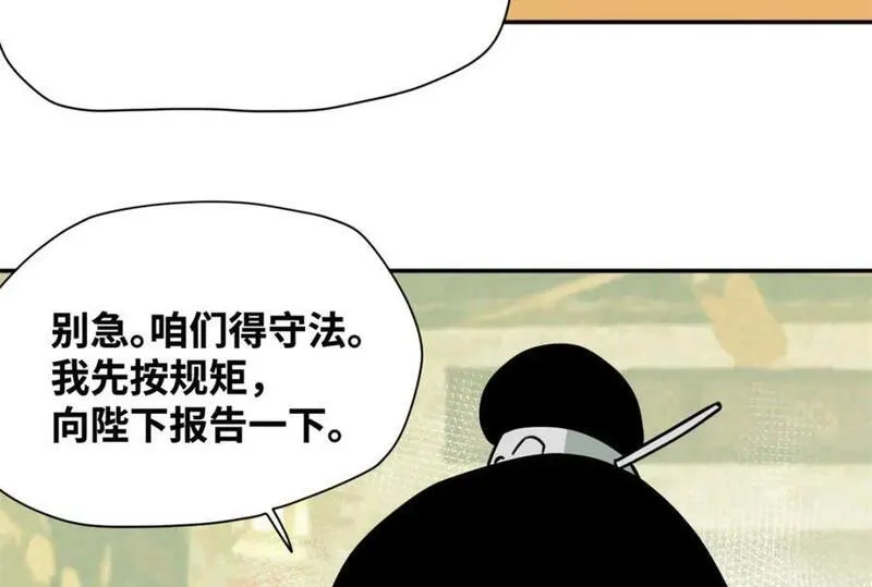 明朝败家子顶点小说网漫画,277 张氏穷亲戚63图