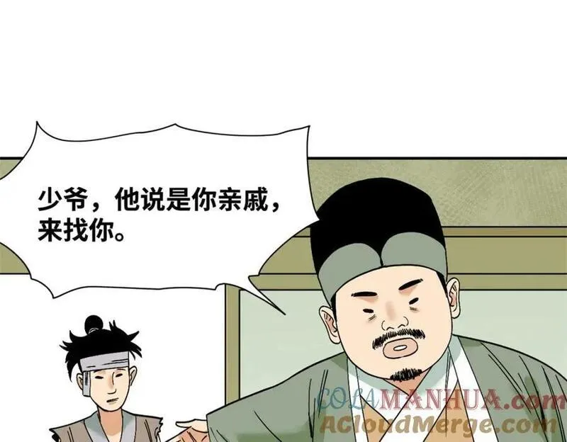 明朝败家子顶点小说网漫画,277 张氏穷亲戚4图