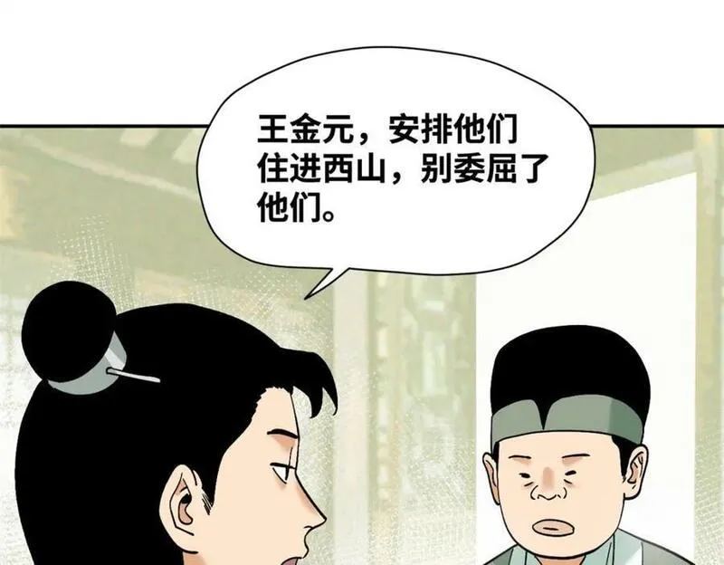 明朝败家子顶点小说网漫画,277 张氏穷亲戚38图