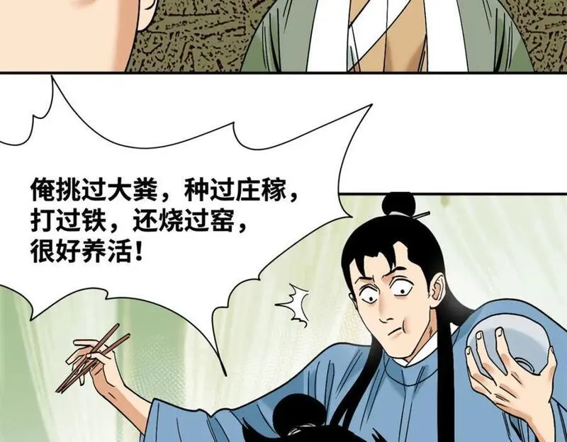 明朝败家子顶点小说网漫画,277 张氏穷亲戚33图