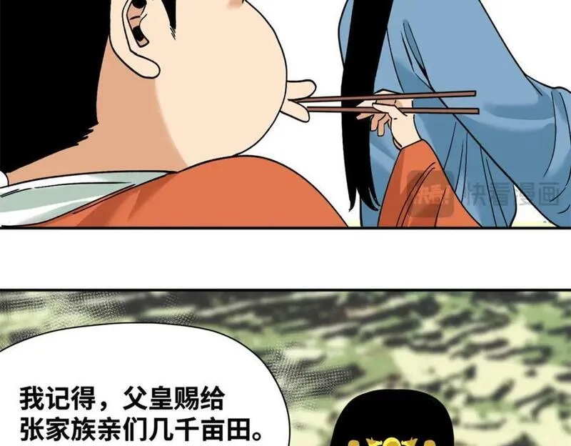 明朝败家子顶点小说网漫画,277 张氏穷亲戚14图