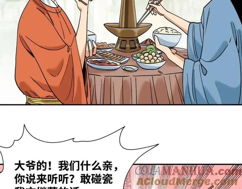 明朝败家子顶点小说网漫画,277 张氏穷亲戚7图