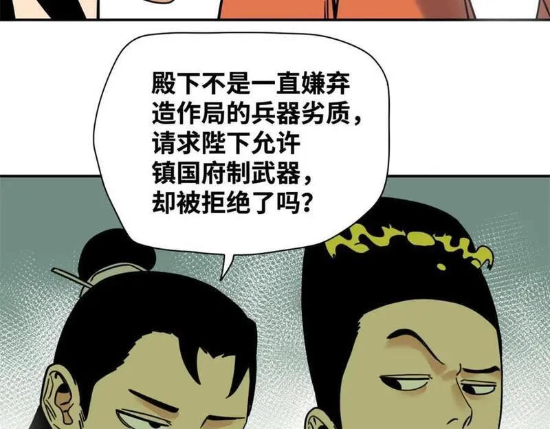 明朝败家子顶点小说网漫画,277 张氏穷亲戚45图