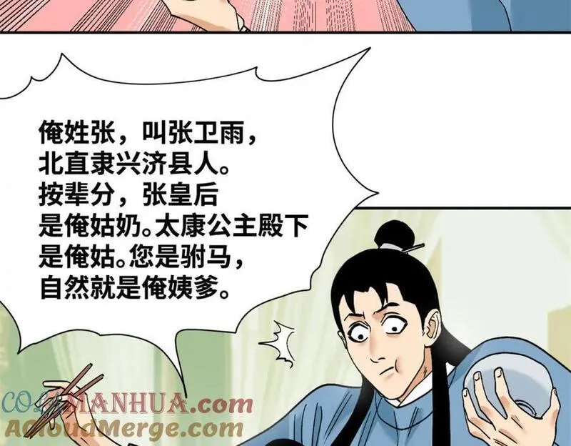 明朝败家子顶点小说网漫画,277 张氏穷亲戚10图