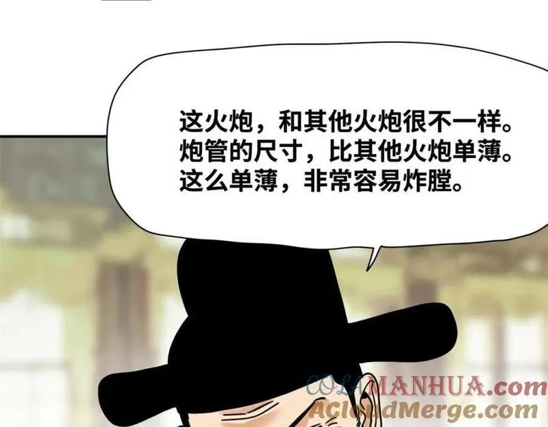 明朝败家子漫画全集免费漫画,278 整顿王恭厂的开始16图