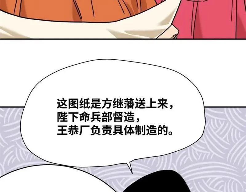 明朝败家子漫画全集免费漫画,278 整顿王恭厂的开始20图