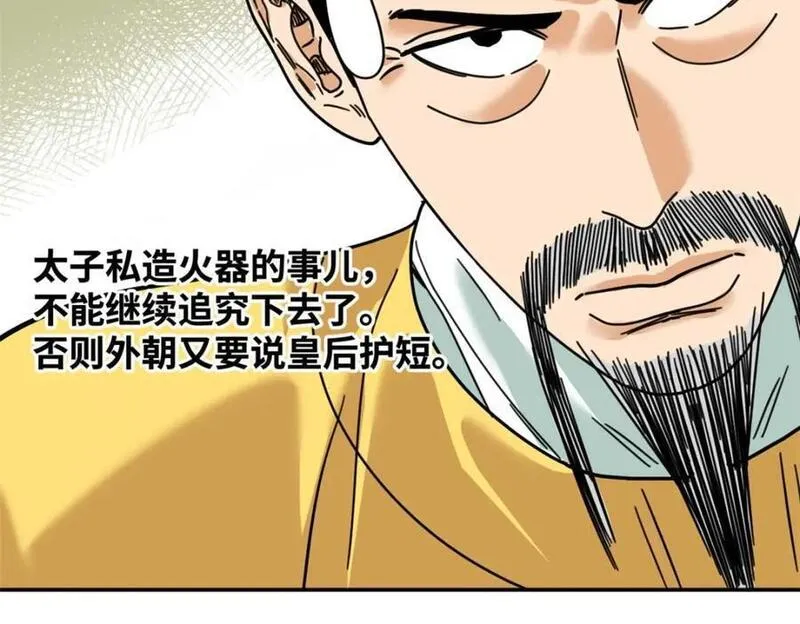 明朝败家子漫画全集免费漫画,278 整顿王恭厂的开始74图