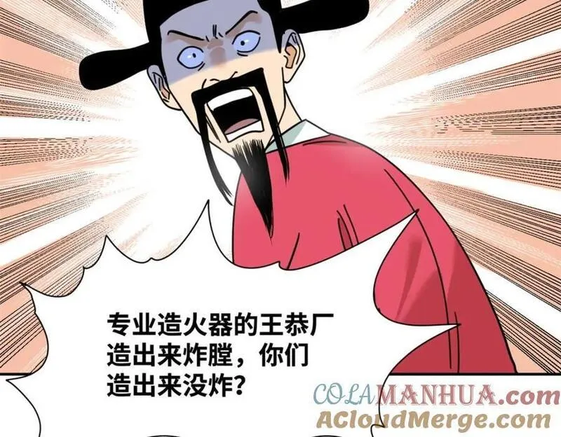 明朝败家子漫画全集免费漫画,278 整顿王恭厂的开始46图