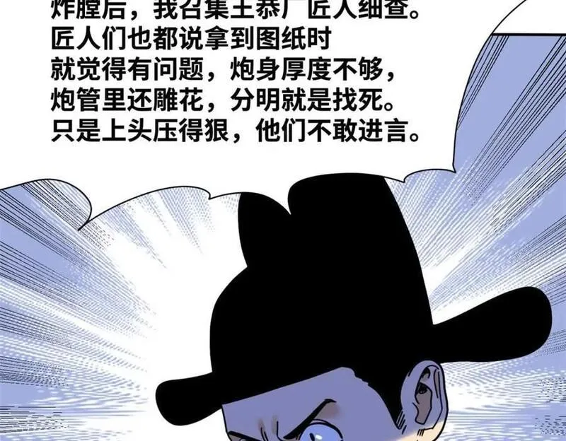 明朝败家子漫画全集免费漫画,278 整顿王恭厂的开始29图