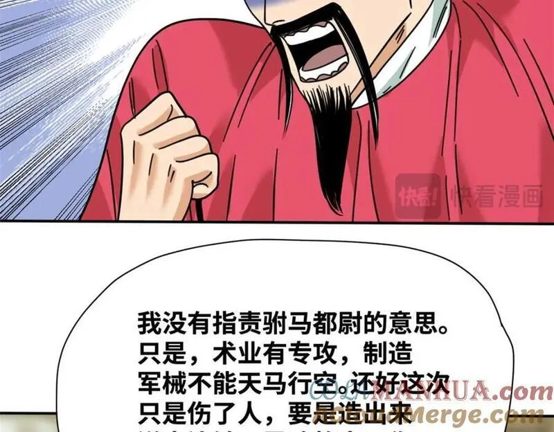 明朝败家子漫画全集免费漫画,278 整顿王恭厂的开始31图