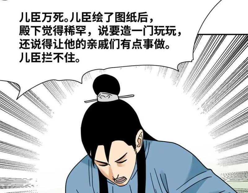 明朝败家子漫画全集免费漫画,278 整顿王恭厂的开始56图