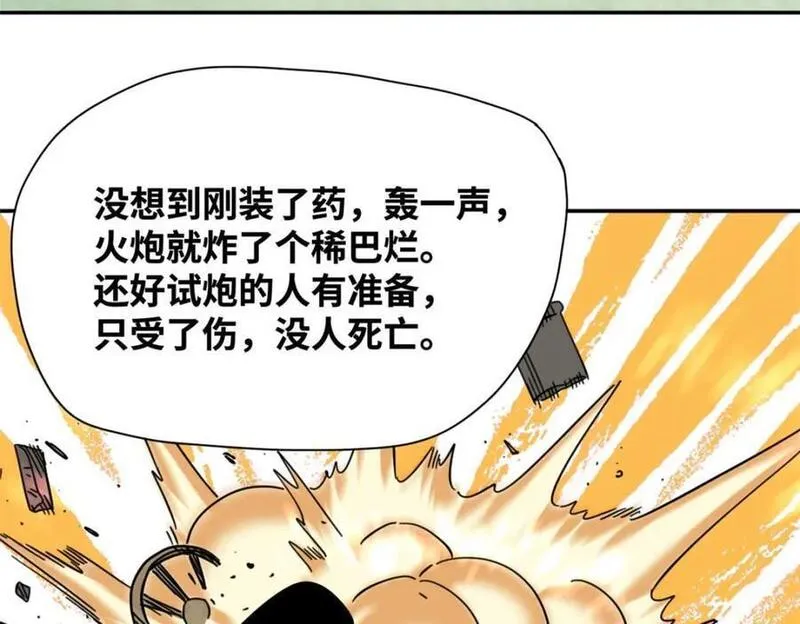 明朝败家子漫画全集免费漫画,278 整顿王恭厂的开始26图