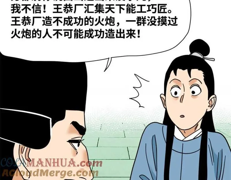 明朝败家子漫画全集免费漫画,278 整顿王恭厂的开始79图