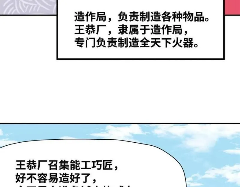 明朝败家子漫画全集免费漫画,278 整顿王恭厂的开始23图