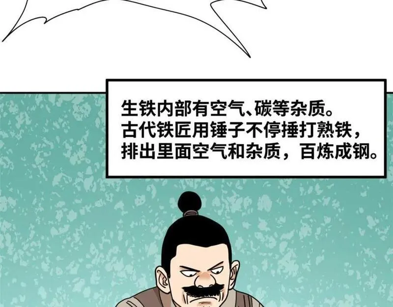 明朝败家子漫画全集免费漫画,278 整顿王恭厂的开始47图