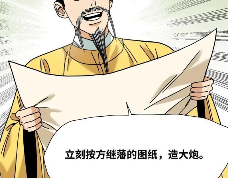 明朝败家子漫画全集免费漫画,278 整顿王恭厂的开始5图